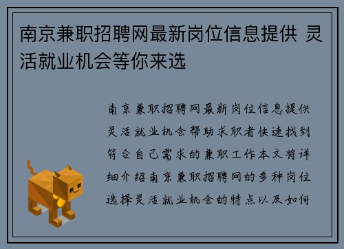 南京兼职招聘网最新岗位信息提供 灵活就业机会等你来选