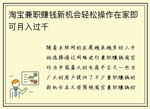 淘宝兼职赚钱新机会轻松操作在家即可月入过千