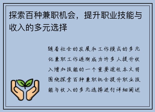 探索百种兼职机会，提升职业技能与收入的多元选择
