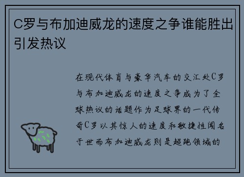 C罗与布加迪威龙的速度之争谁能胜出引发热议