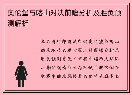 奥伦堡与喀山对决前瞻分析及胜负预测解析