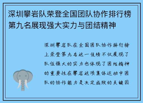 深圳攀岩队荣登全国团队协作排行榜第九名展现强大实力与团结精神