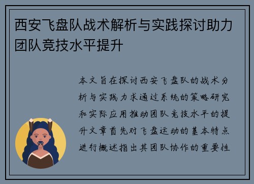 西安飞盘队战术解析与实践探讨助力团队竞技水平提升