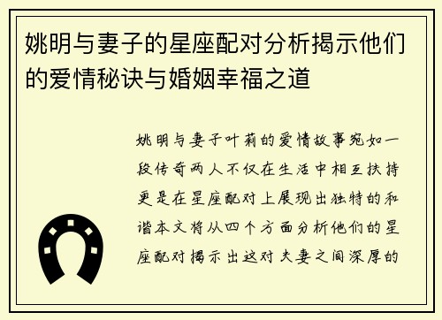 姚明与妻子的星座配对分析揭示他们的爱情秘诀与婚姻幸福之道