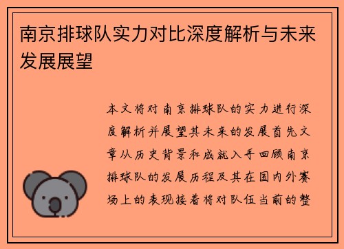 南京排球队实力对比深度解析与未来发展展望