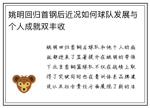 姚明回归首钢后近况如何球队发展与个人成就双丰收