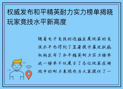 权威发布和平精英耐力实力榜单揭晓玩家竞技水平新高度