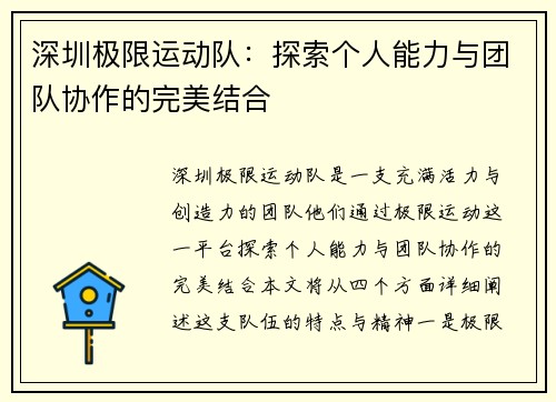 深圳极限运动队：探索个人能力与团队协作的完美结合