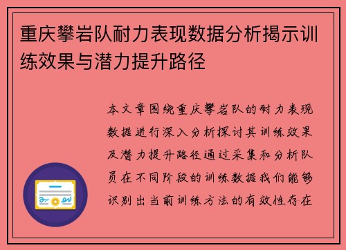 重庆攀岩队耐力表现数据分析揭示训练效果与潜力提升路径