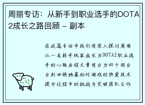 周丽专访：从新手到职业选手的DOTA2成长之路回顾 - 副本