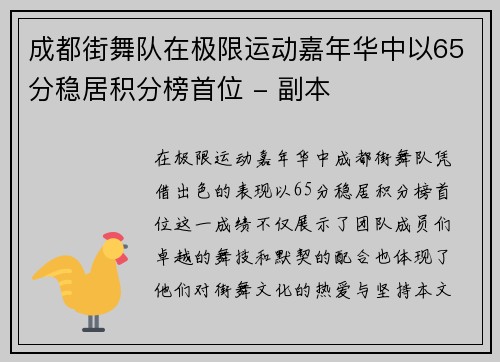 成都街舞队在极限运动嘉年华中以65分稳居积分榜首位 - 副本
