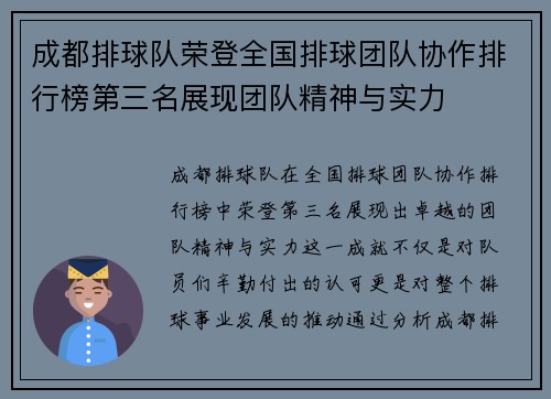 成都排球队荣登全国排球团队协作排行榜第三名展现团队精神与实力