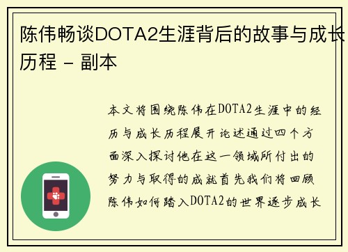 陈伟畅谈DOTA2生涯背后的故事与成长历程 - 副本