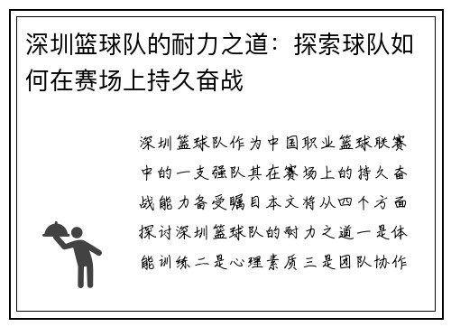 深圳篮球队的耐力之道：探索球队如何在赛场上持久奋战