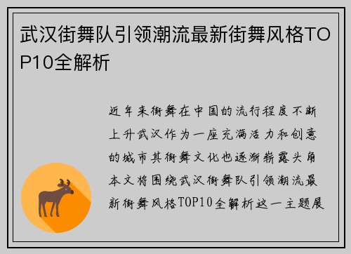 武汉街舞队引领潮流最新街舞风格TOP10全解析